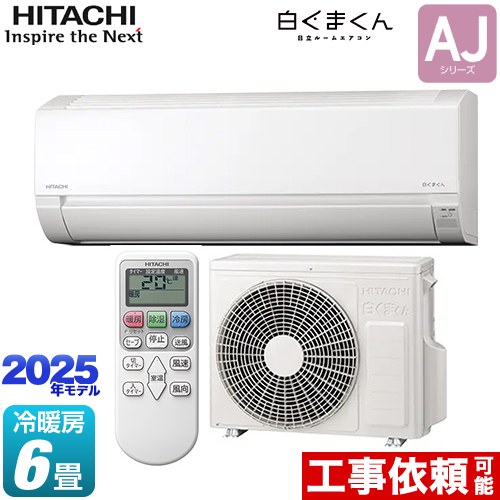 日立 白くまくん AJシリーズ ルームエアコン 冷房/暖房：6畳程度  スターホワイト ≪RAS-AJ2225S-W≫