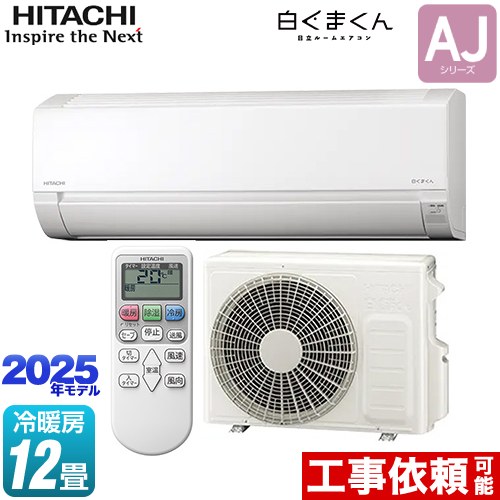 日立 白くまくん AJシリーズ ルームエアコン 冷房/暖房：12畳程度  スターホワイト ≪RAS-AJ3625D-W≫