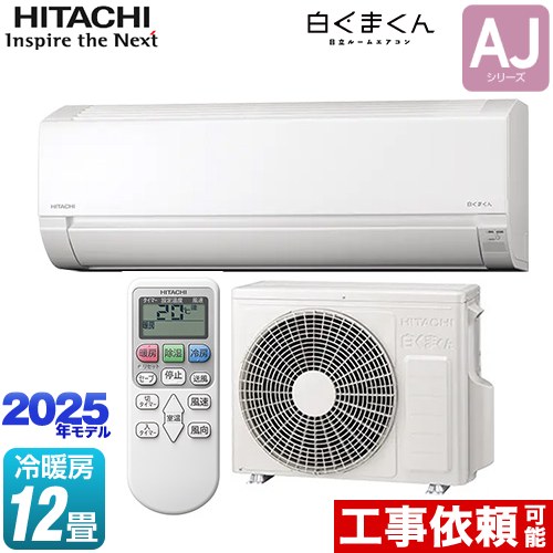 日立 白くまくん AJシリーズ ルームエアコン 冷房/暖房：12畳程度  スターホワイト ≪RAS-AJ3625S-W≫