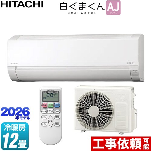 日立 白くまくん AJシリーズ ルームエアコン 冷房/暖房：12畳程度  スターホワイト ≪RAS-AJ3626D-W≫