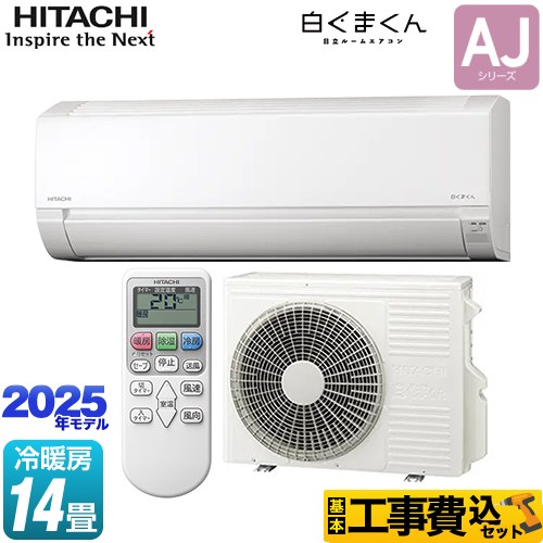 【工事費込セット（商品＋基本工事）】 日立 白くまくん AJシリーズ ルームエアコン 冷房/暖房：14畳程度  スターホワイト ≪RAS-AJ4025S-W≫