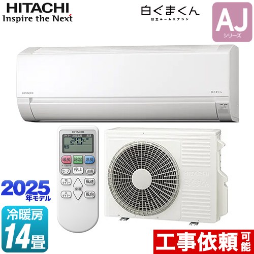 日立 白くまくん AJシリーズ ルームエアコン 冷房/暖房：14畳程度  スターホワイト ≪RAS-AJ4025S-W≫
