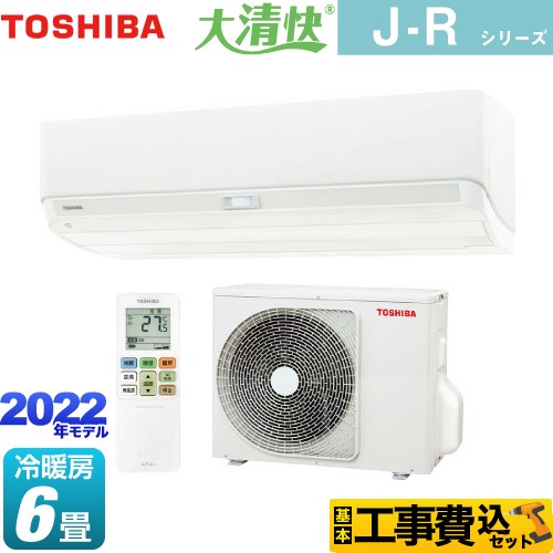 アイボリー×レッド 0994 TOSHIBA【RAS-J221R】2022年製 6畳 エアコン