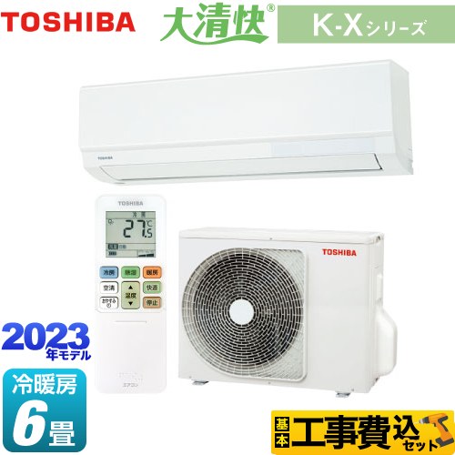 【工事費込セット（商品＋基本工事）】 東芝 大清快 K-Xシリーズ ルームエアコン 室内機：高さ250mmコンパクトタイプ 冷房/暖房：6畳程度  ホワイト ≪RAS-K221X-W≫