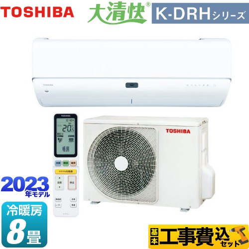 【工事費込セット（商品＋基本工事）】 東芝 大清快 K-DRHシリーズ ルームエアコン 東芝の最上位モデル 冷房/暖房：8畳程度  ホワイト ≪RAS-K251DRH-W≫