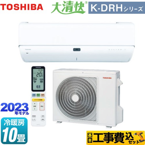 【工事費込セット（商品＋基本工事）】 東芝 大清快 K-DRHシリーズ ルームエアコン 東芝の最上位モデル 冷房/暖房：10畳程度  ホワイト ≪RAS-K281DRH-W≫