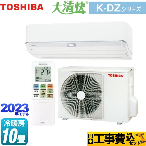 【工事費込セット（商品＋基本工事）】 東芝 大清快 K-DZシリーズ ルームエアコン 室内機：高さ250mmコンパクトタイプ 冷房/暖房：10畳程度  ホワイト ≪RAS-K281DZ-W≫