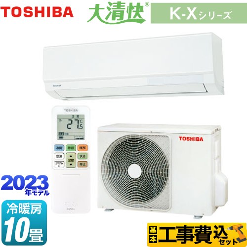 【工事費込セット（商品＋基本工事）】 東芝 大清快 K-Xシリーズ ルームエアコン 室内機：高さ250mmコンパクトタイプ 冷房/暖房：10畳程度  ホワイト ≪RAS-K281X-W≫