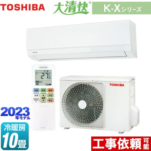 東芝 大清快 K-Xシリーズ ルームエアコン 室内機：高さ250mmコンパクトタイプ 冷房/暖房：10畳程度  ホワイト ≪RAS-K281X-W≫