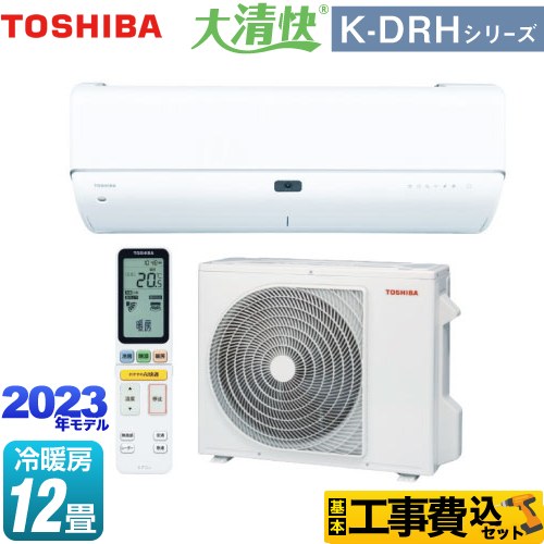 【工事費込セット（商品＋基本工事）】 東芝 大清快 K-DRHシリーズ ルームエアコン 東芝の最上位モデル 冷房/暖房：12畳程度  ホワイト ≪RAS-K361DRH-W≫