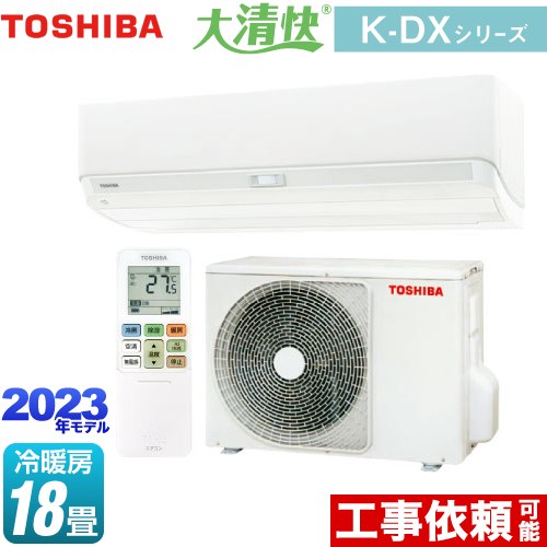 東芝 大清快 K-DXシリーズ ルームエアコン 室内機：高さ250mmコンパクトタイプ 冷房/暖房：18畳程度  ホワイト ≪RAS-K562DX-W≫