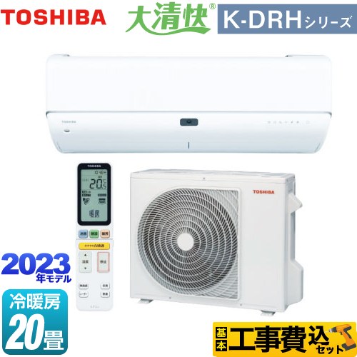 【工事費込セット（商品＋基本工事）】 東芝 大清快 K-DRHシリーズ ルームエアコン 東芝の最上位モデル 冷房/暖房：20畳程度  ホワイト ≪RAS-K632DRH-W≫