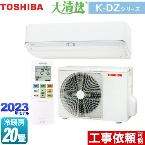 東芝 大清快 K-DZシリーズ ルームエアコン 室内機：高さ250mmコンパクトタイプ 冷房/暖房：20畳程度  ホワイト ≪RAS-K632DZ-W≫