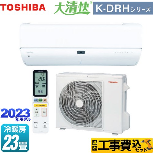 【工事費込セット（商品＋基本工事）】 東芝 大清快 K-DRHシリーズ ルームエアコン 東芝の最上位モデル 冷房/暖房：23畳程度  ホワイト ≪RAS-K712DRH-W≫