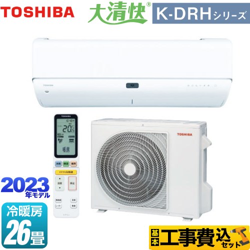 【工事費込セット（商品＋基本工事）】 東芝 大清快 K-DRHシリーズ ルームエアコン 東芝の最上位モデル 冷房/暖房：26畳程度  ホワイト ≪RAS-K802DRH-W≫