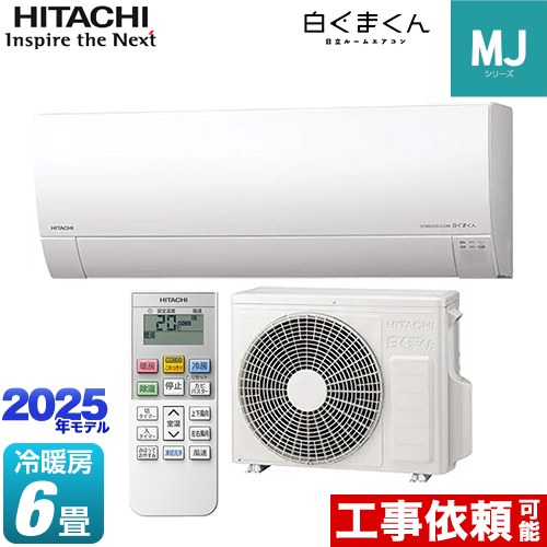 日立 白くまくん MJシリーズ ルームエアコン 薄型モデル 冷房/暖房：6畳程度  スターホワイト ≪RAS-MJ2225S-W≫