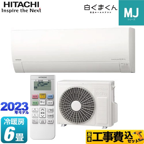 必ず室外機と一緒に購入下さいHITACHI エアコン 白くまくん ①室内機 6畳程度 送料込み