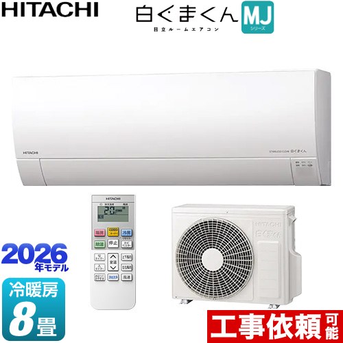 日立 白くまくん MJシリーズ ルームエアコン 薄型モデル 冷房/暖房：8畳程度  スターホワイト ≪RAS-MJ2526S-W≫