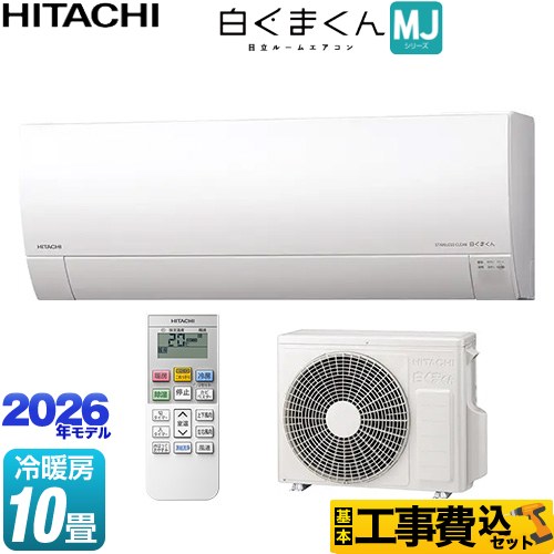 【工事費込セット（商品＋基本工事）】 日立 白くまくん MJシリーズ ルームエアコン 薄型モデル 冷房/暖房：10畳程度  スターホワイト ≪RAS-MJ2826S-W≫