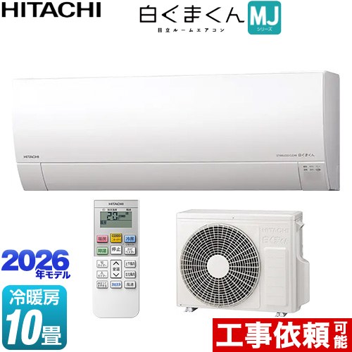 日立 白くまくん MJシリーズ ルームエアコン 薄型モデル 冷房/暖房：10畳程度  スターホワイト ≪RAS-MJ2826S-W≫