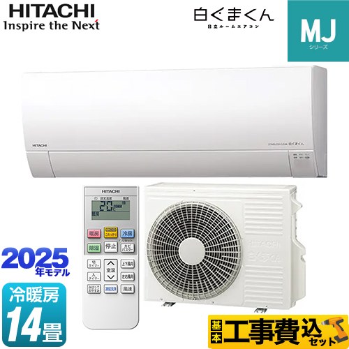 【工事費込セット（商品＋基本工事）】 日立 白くまくん MJシリーズ ルームエアコン 薄型モデル 冷房/暖房：14畳程度  スターホワイト ≪RAS-MJ4025D-W≫
