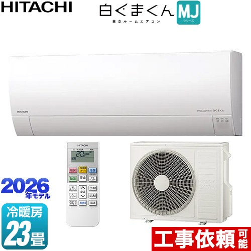 日立 白くまくん MJシリーズ ルームエアコン 薄型モデル 冷房/暖房：23畳程度  スターホワイト ≪RAS-MJ7126D-W≫