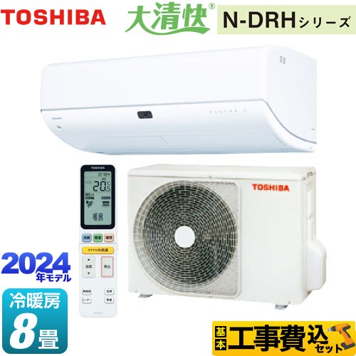 【工事費込セット（商品＋基本工事）】 東芝 大清快 N-DRHシリーズ ルームエアコン 東芝の最上位モデル 冷房/暖房：8畳程度  ホワイト ≪RAS-N251DRH-W≫