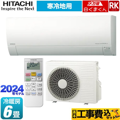 必ず室外機と一緒に購入下さいHITACHI エアコン 白くまくん ①室内機 6畳程度 送料込み