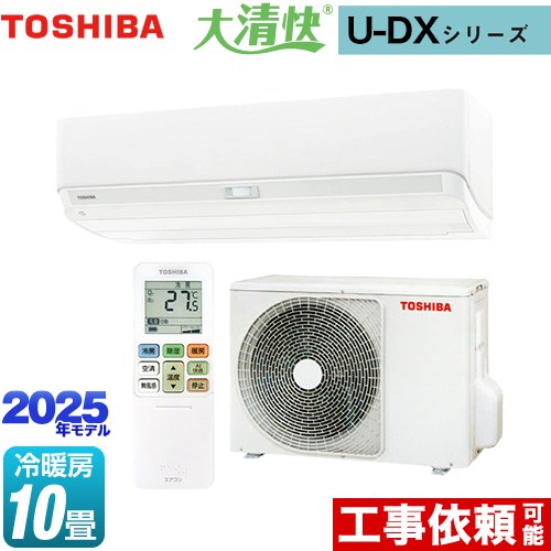東芝 大清快 U-DXシリーズ ルームエアコン 室内機：高さ250mmコンパクトタイプ 冷房/暖房：10畳程度  ホワイト ≪RAS-U281DX-W≫