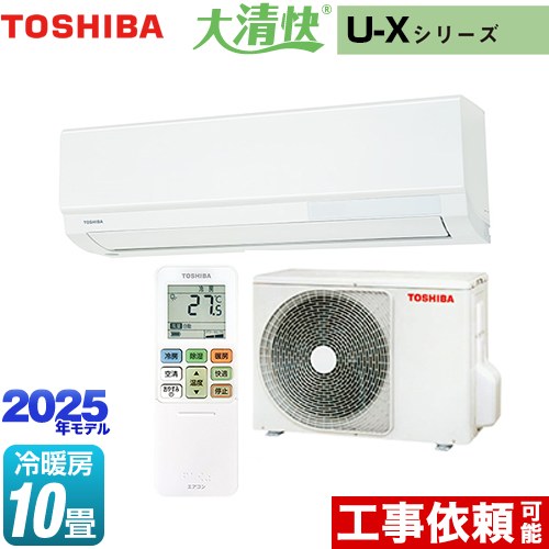 東芝 大清快 U-Xシリーズ ルームエアコン 室内機：高さ250mmコンパクトタイプ 冷房/暖房：10畳程度  ホワイト ≪RAS-U281X-W≫