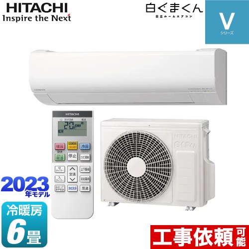 日立 白くまくん Vシリーズ ルームエアコン スタンダードモデル　室内機高さ250mmタイプ 冷房/暖房：6畳程度  スターホワイト ≪RAS-V22N-W≫　(RAS-V22R の先代モデル)