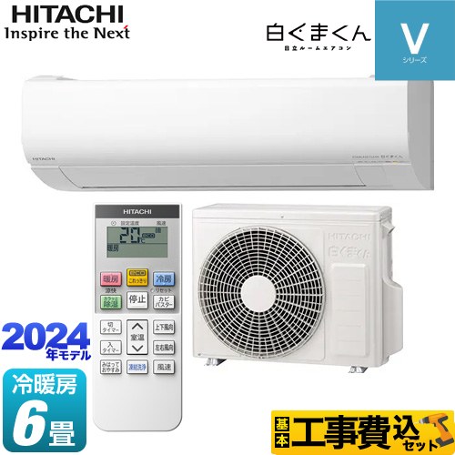 日立 白くまくん Vシリーズ ルームエアコン RAS-V22R-W 工事費込 【東京ゼロエミ 補助金対象】