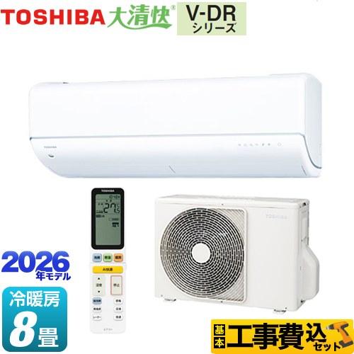 【工事費込セット（商品＋基本工事）】 東芝 大清快 V-DRシリーズ ルームエアコン フラッグシップモデル 冷房/暖房：8畳程度  ホワイト ≪RAS-V251DR-W≫