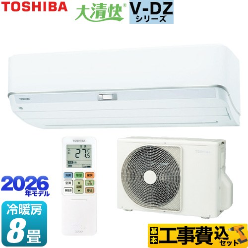 【工事費込セット（商品＋基本工事）】 東芝 大清快 V-DZシリーズ ルームエアコン 室内機：高さ250mmコンパクトタイプ 冷房/暖房：8畳程度  ホワイト ≪RAS-V251DZ-W≫