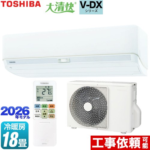 東芝 大清快 V-DXシリーズ ルームエアコン 室内機：高さ250mmコンパクトタイプ 冷房/暖房：18畳程度  ホワイト ≪RAS-V562DX-W≫