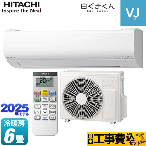 【工事費込セット（商品＋基本工事）】 日立 白くまくん VJシリーズ ルームエアコン スタンダードモデル　室内機高さ250mmタイプ 冷房/暖房：6畳程度  スターホワイト ≪RAS-VJ2225S-W≫