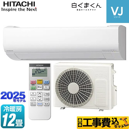 【工事費込セット（商品＋基本工事）】 日立 白くまくん VJシリーズ ルームエアコン スタンダードモデル　室内機高さ250mmタイプ 冷房/暖房：12畳程度  スターホワイト ≪RAS-VJ3625S-W≫