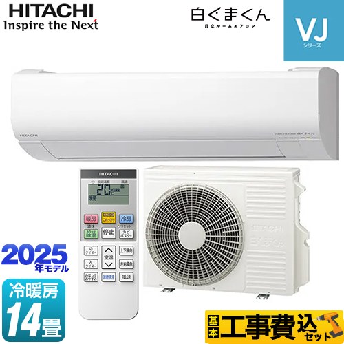 【工事費込セット（商品＋基本工事）】 日立 白くまくん VJシリーズ ルームエアコン スタンダードモデル　室内機高さ250mmタイプ 冷房/暖房：14畳程度  スターホワイト ≪RAS-VJ4025D-W≫
