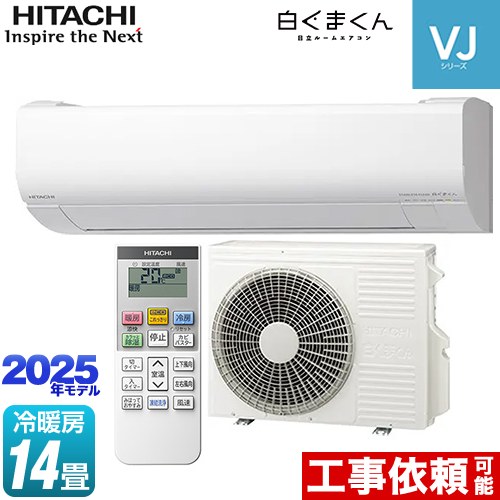 日立 白くまくん VJシリーズ ルームエアコン スタンダードモデル　室内機高さ250mmタイプ 冷房/暖房：14畳程度  スターホワイト ≪RAS-VJ4025D-W≫