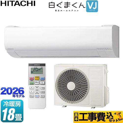 【工事費込セット（商品＋基本工事）】 日立 白くまくん VJシリーズ ルームエアコン スタンダードモデル 室内機高さ250mmタイプ 冷房/暖房：18畳程度  スターホワイト ≪RAS-VJ5626D-W≫