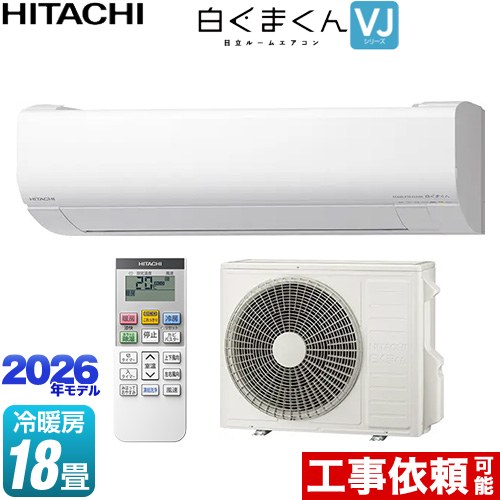 日立 白くまくん VJシリーズ ルームエアコン スタンダードモデル 室内機高さ250mmタイプ 冷房/暖房：18畳程度  スターホワイト ≪RAS-VJ5626D-W≫