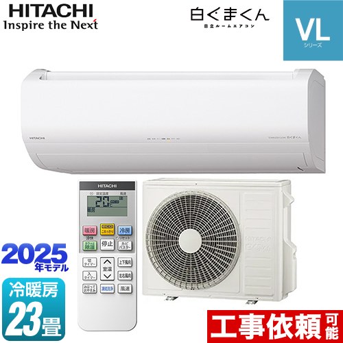 日立 白くまくん VLシリーズ ルームエアコン スタンダードモデル 冷房/暖房：23畳程度  スターホワイト ≪RAS-VL7125D-W≫