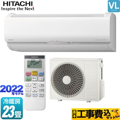 【工事費込セット（商品＋基本工事）】 日立 白くまくん VLシリーズ ルームエアコン スタンダードモデル 冷房/暖房：23畳程度  スターホワイト ≪RAS-VL71M2-W≫