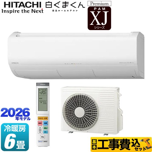 【工事費込セット（商品＋基本工事）】 日立 XJシリーズ 白くまくん ルームエアコン プレミアムモデル 冷房/暖房：6畳程度  スターホワイト ≪RAS-XJ2226S(W)≫