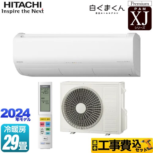 【工事費込セット（商品＋基本工事）】 日立 XJシリーズ 白くまくん ルームエアコン プレミアムモデル 冷房/暖房：29畳程度  スターホワイト 　 ≪RAS-XJ90R2-W≫