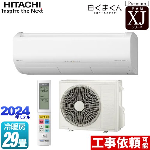 日立 XJシリーズ 白くまくん ルームエアコン プレミアムモデル 冷房/暖房：29畳程度  スターホワイト ≪RAS-XJ90R2-W≫