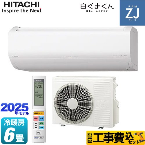 【工事費込セット（商品＋基本工事）】 日立 ZJシリーズ 白くまくん ルームエアコン ハイグレードモデル 冷房/暖房：6畳程度  スターホワイト ≪RAS-ZJ2225S-W≫