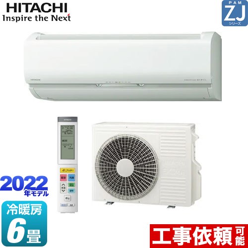 日立 ZJシリーズ 白くまくん ルームエアコン ハイグレードモデル 冷房/暖房：6畳程度  スターホワイト ≪RAS-ZJ22M-W≫