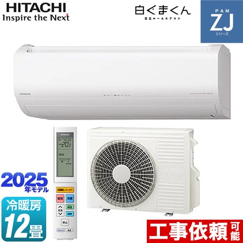 日立 ZJシリーズ 白くまくん ルームエアコン ハイグレードモデル 冷房/暖房：12畳程度  スターホワイト ≪RAS-ZJ3625S-W≫