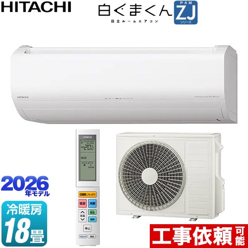 日立 白くまくん ZJシリーズ ルームエアコン ハイグレードモデル 冷房/暖房：18畳程度  スターホワイト ≪RAS-ZJ5626D-W≫